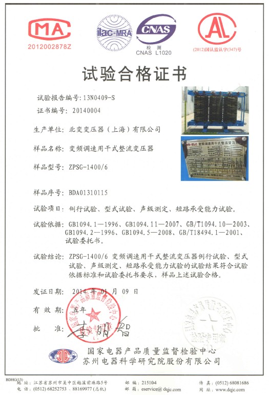 In January 2014, our company obtained zpsg-1400 / 6 test certificate