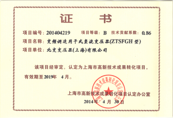 北变公司成为2014年第4批上海市高新技术成果转化项目