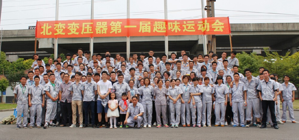 我运动，我健康，我快乐——记北变科技第一届趣味运动会
